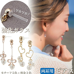 強化ガラス 両耳用ピアス